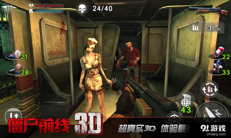 从哪下载僵尸前线3d破解版最新游戏截图
