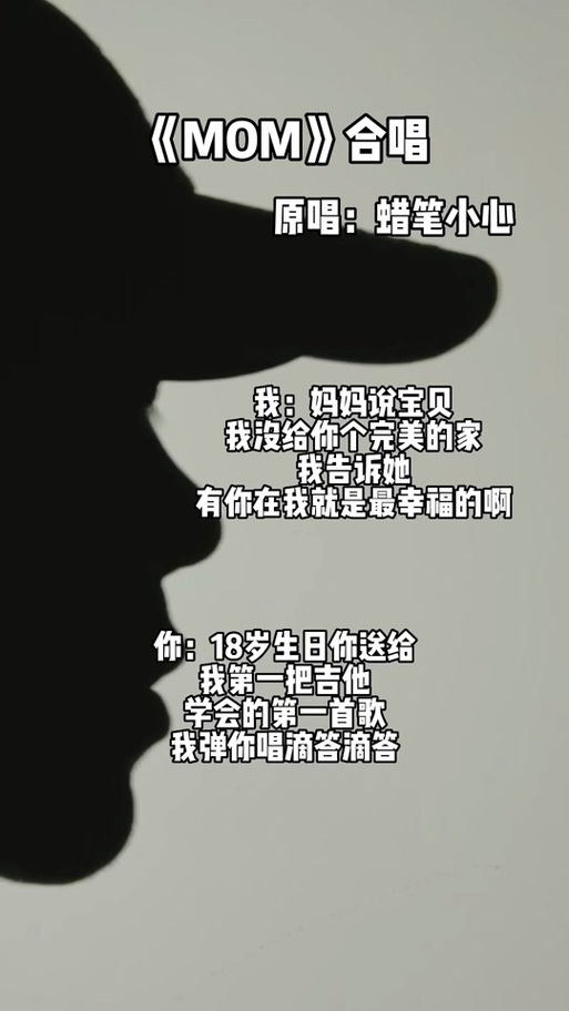 mom原唱蜡笔小新歌词缩略图