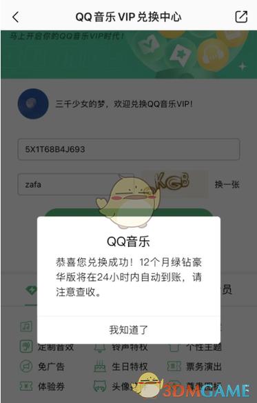 qq音乐cdkey兑换码领取免费缩略图
