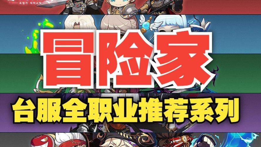 冒险岛m台服职业推荐游戏截图