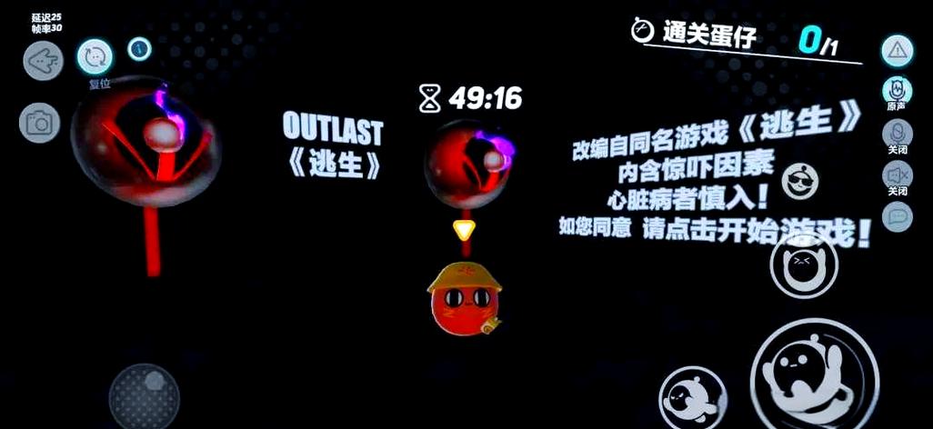 逃生1.0蛋仔派对攻略缩略图
