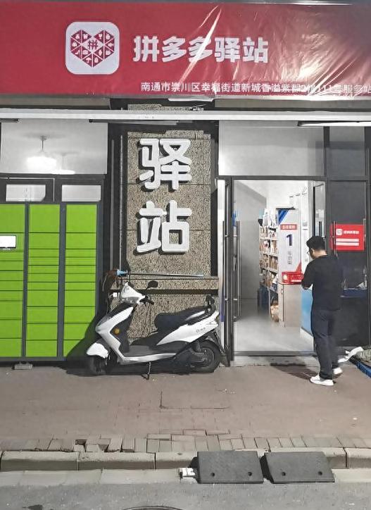 加盟拼多多驿站多少钱缩略图