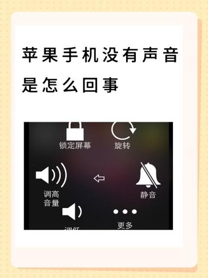 苹果手机来电没铃声怎么回事缩略图