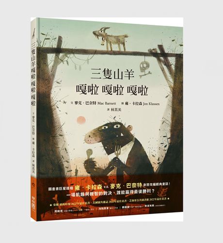 三只山羊嘎啦嘎啦电子版缩略图
