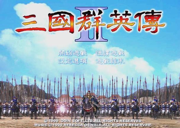 《三国群英传2》下载缩略图
