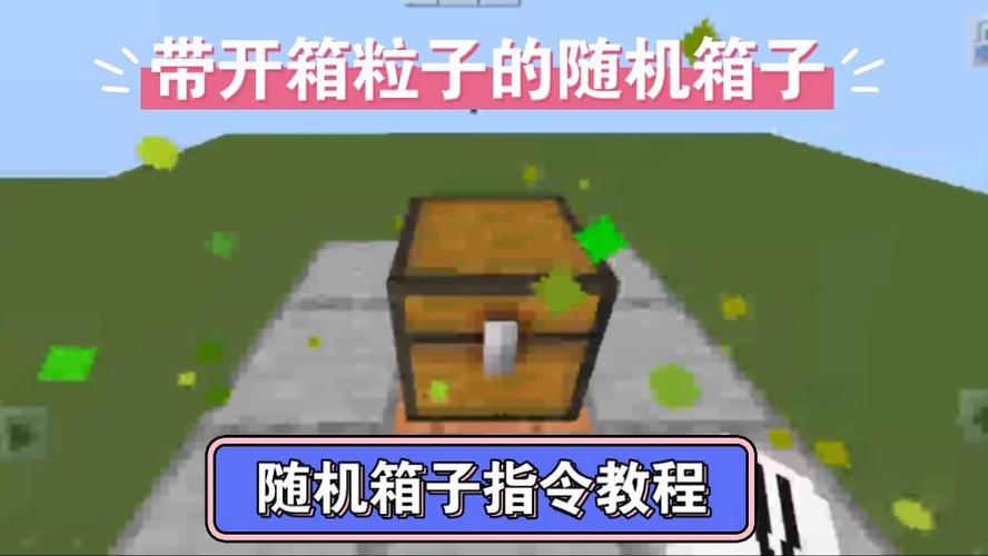 我的世界30秒随机物品指令缩略图