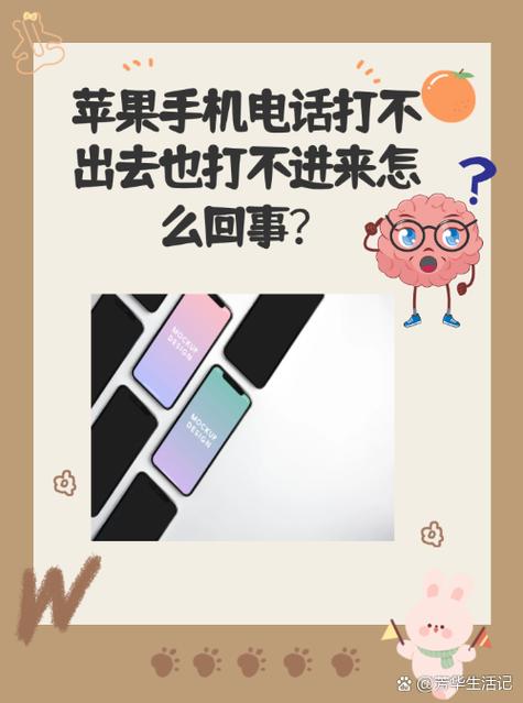 苹果手机部分电话打不进来什么原因缩略图