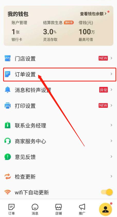 美团外卖如何下预订单缩略图