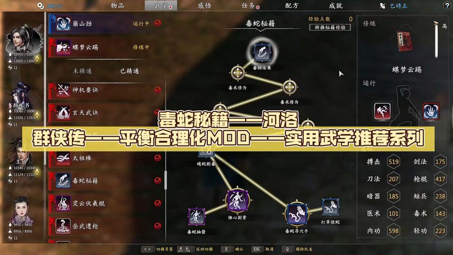 河洛群侠传偷走秘籍后果缩略图