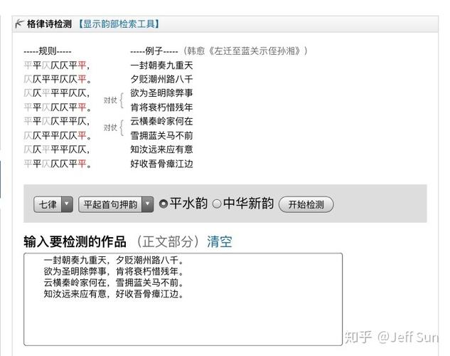 诗词吾爱网格律检测缩略图