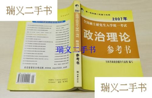 考研政治参考书缩略图