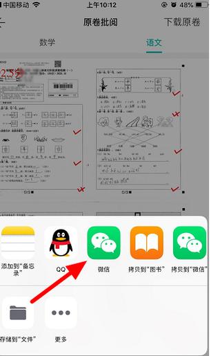 登录智学网查成绩缩略图