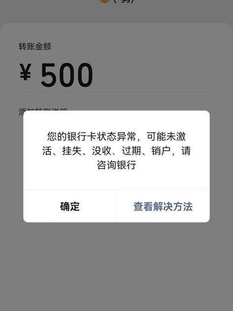 别人转账给我显示账户异常怎么办游戏截图