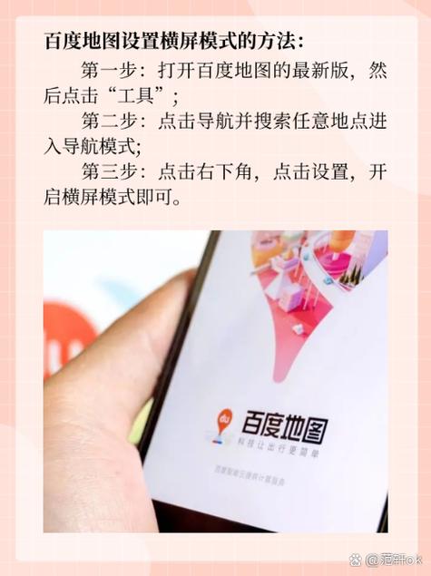 百度地图怎样设置横屏模式缩略图