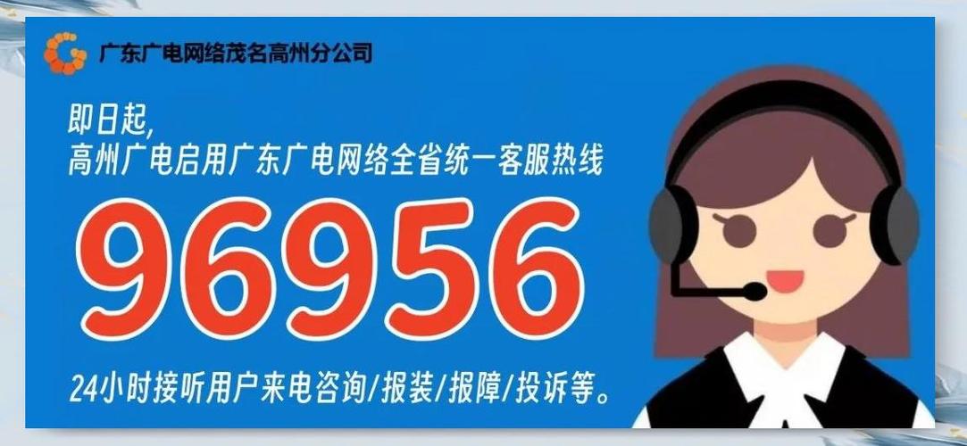 广东广电网络电话缩略图