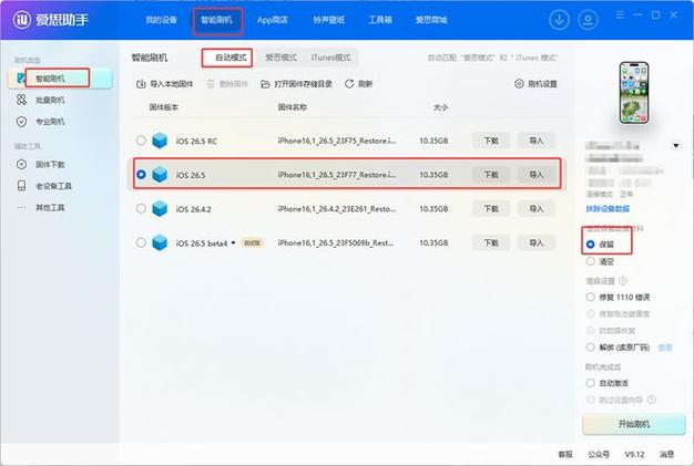 爱思助手iphone7刷机教程游戏截图
