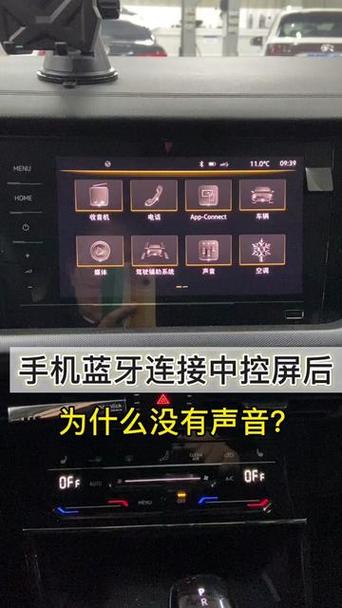 蓝牙连接没声音的原因缩略图