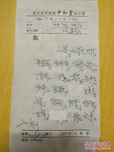 老中医治疗肿瘤偏方缩略图