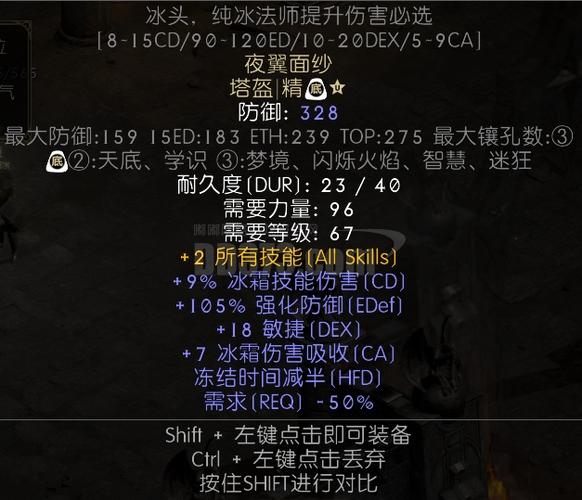 暗黑2巫师夜翼面纱在哪刷缩略图