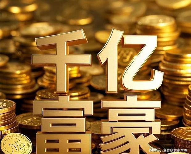 万亿大还是亿万大缩略图