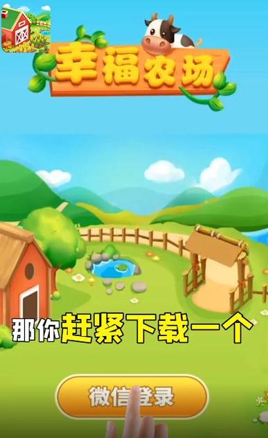 幸福小农场极速版缩略图