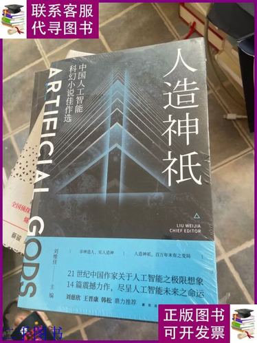 人工智能的小说缩略图