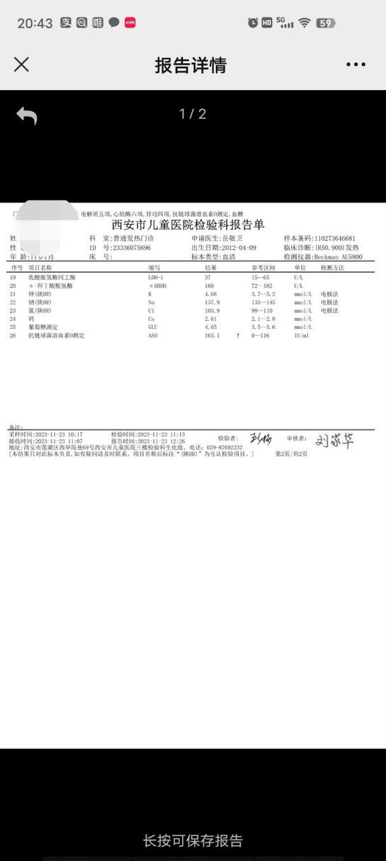 抗0试验的临床意义是什么缩略图
