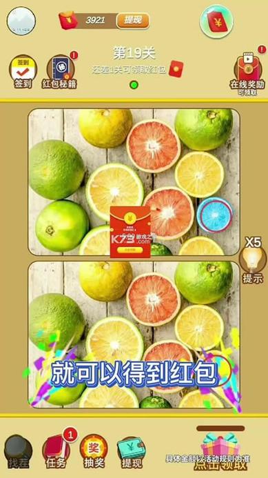 最强找茬赚钱游戏缩略图