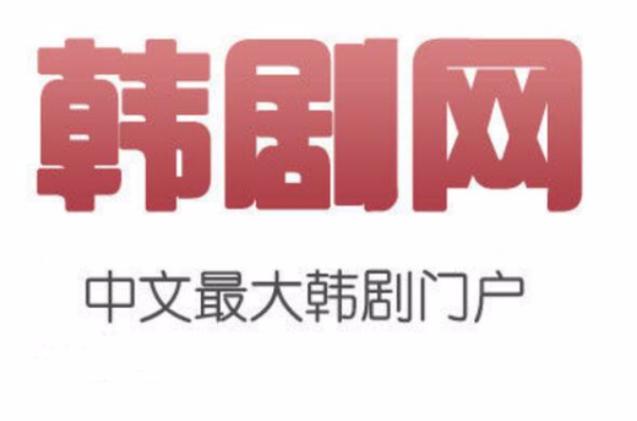97韩剧网韩剧在线观看游戏截图