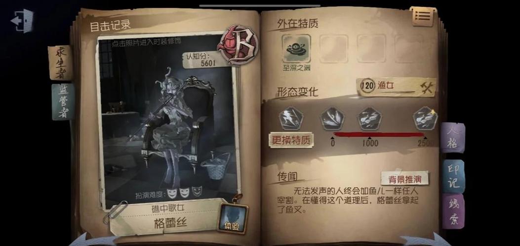第五人格天赋加点推荐缩略图