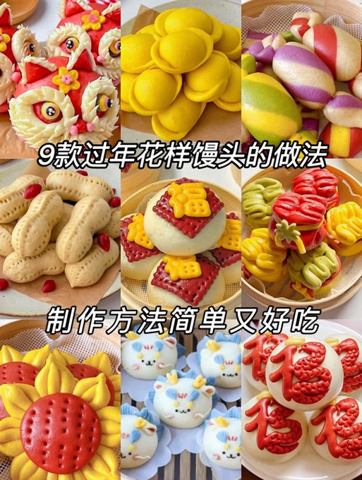 捏花馍馍图解缩略图