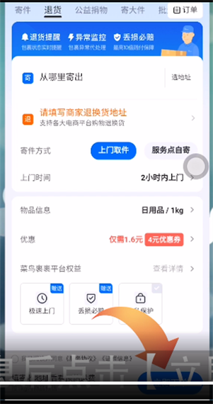 菜鸟可以到付吗缩略图