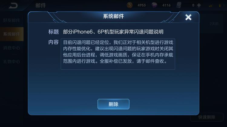 王者荣耀总是闪退缩略图