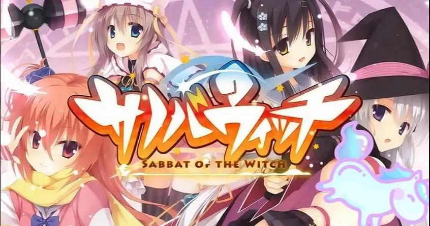 魔女的夜宴全流程攻略缩略图