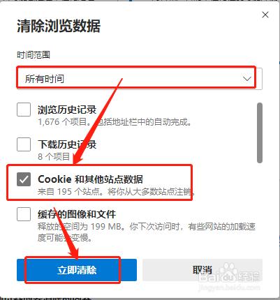 如何删除浏览器cookie缩略图