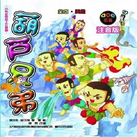 葫芦兄弟小说图标