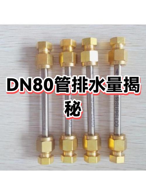 80管一小时流多少吨水缩略图