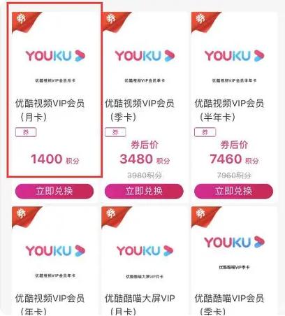 积分兑换优酷会员激活缩略图