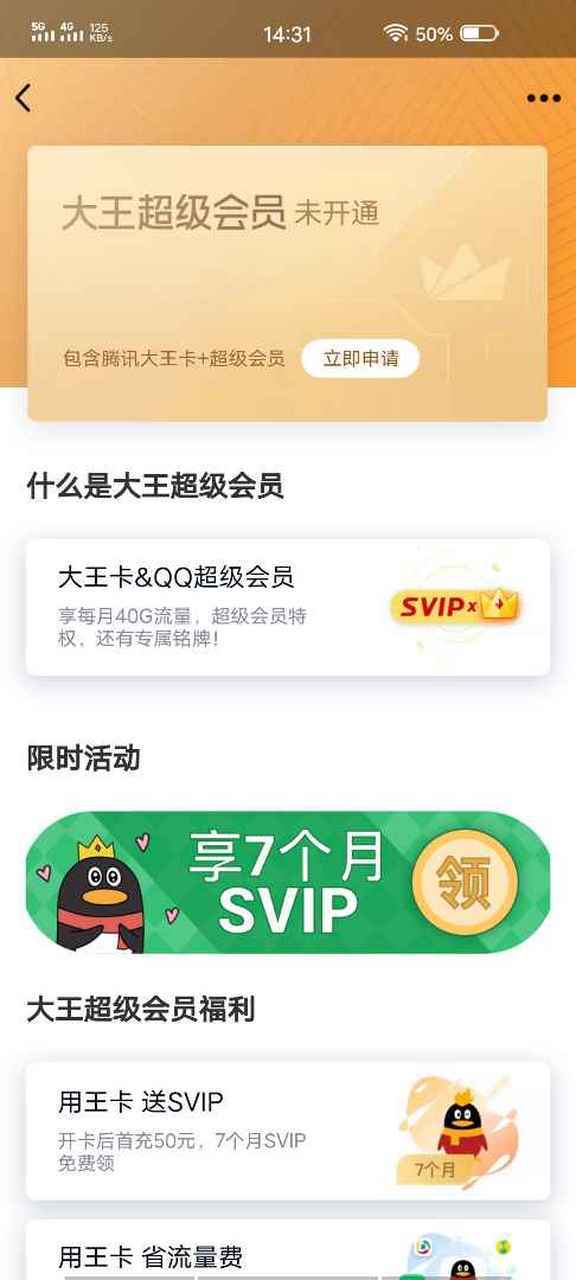 qq超级会员过期后会掉级吗游戏截图