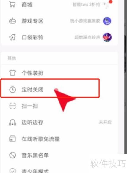 手机定时关闭某个软件缩略图