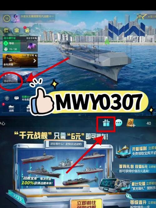 现代战舰礼包兑换码缩略图