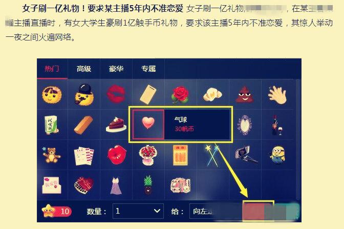 1万红心主播拿多少钱游戏截图