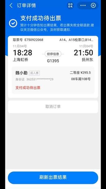 智行火车票先付款靠谱吗缩略图
