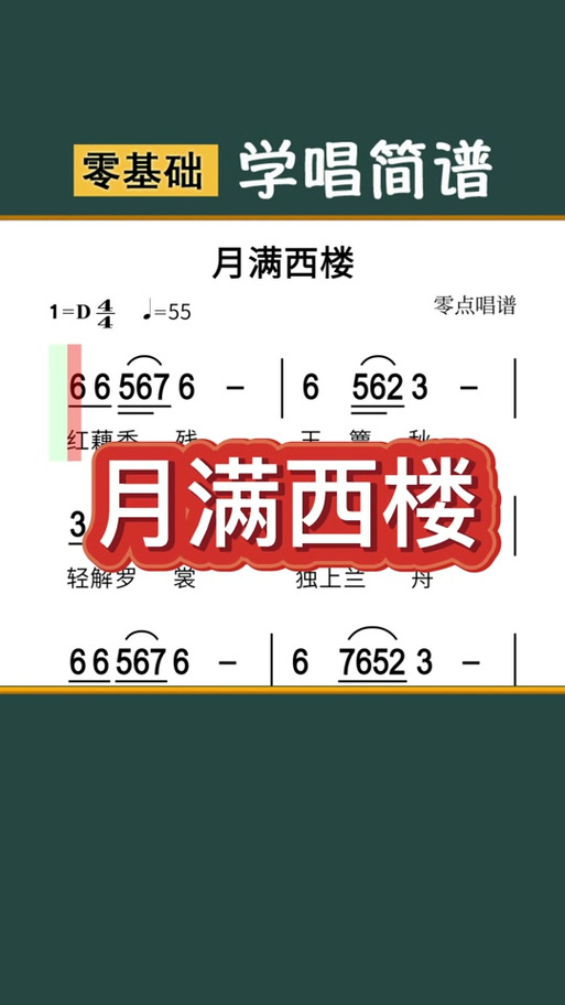 琵琶弹奏《月满西楼》缩略图