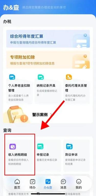 湖南税务app下载安装缩略图