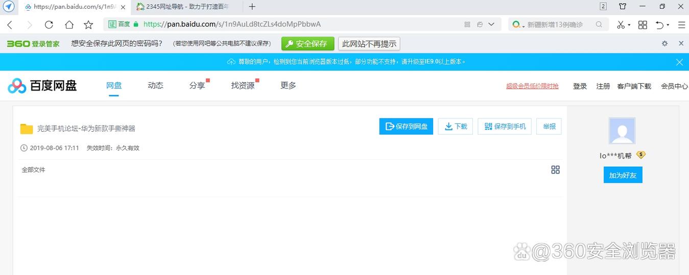 百度版本过低怎么升级缩略图