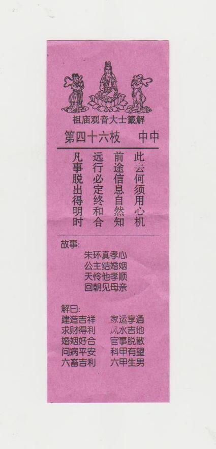 观音菩萨灵签在线抽签游戏截图