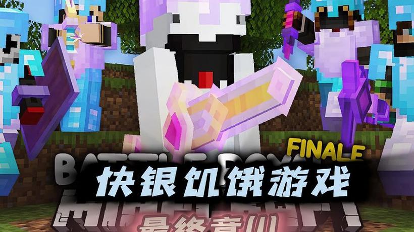 我的世界快银百人吃鸡缩略图