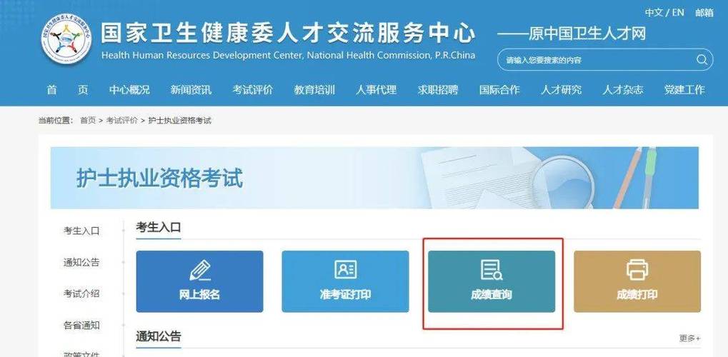 怎么查询自己护士资格证缩略图