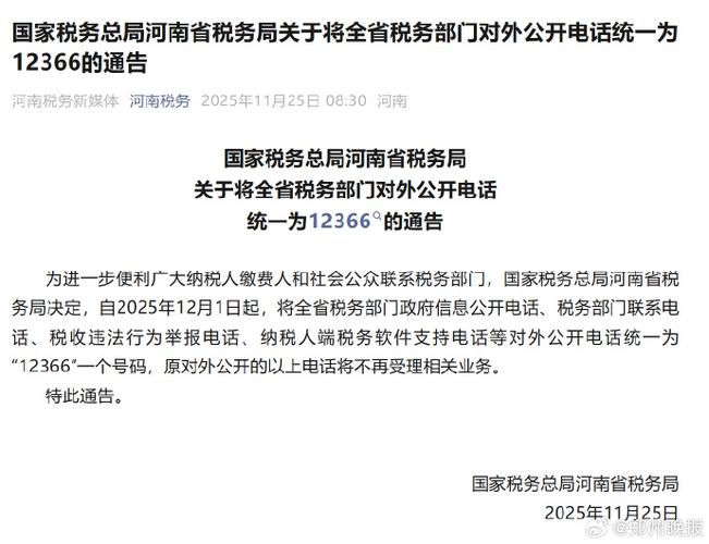 河南税务app下载安装最新版缩略图